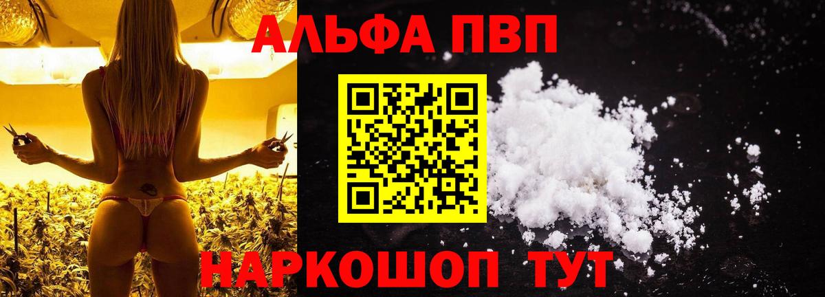 Гусиноозёрск  A-PVP мука  Вход с VPN 