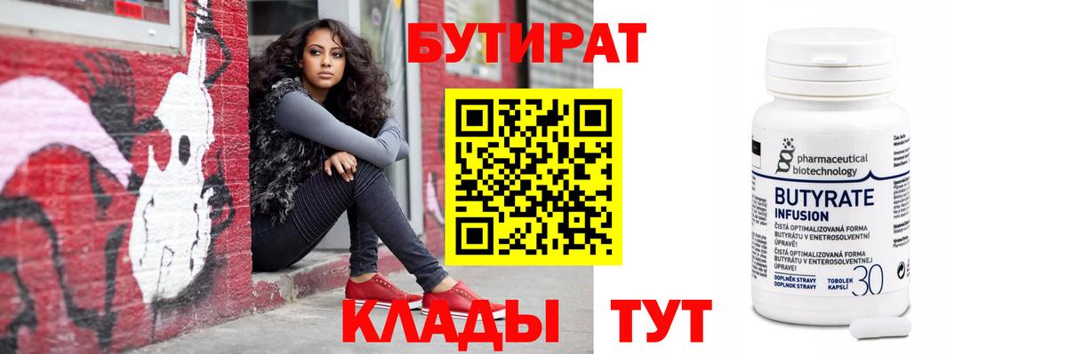 БУТИРАТ вода  Гусиноозёрск 