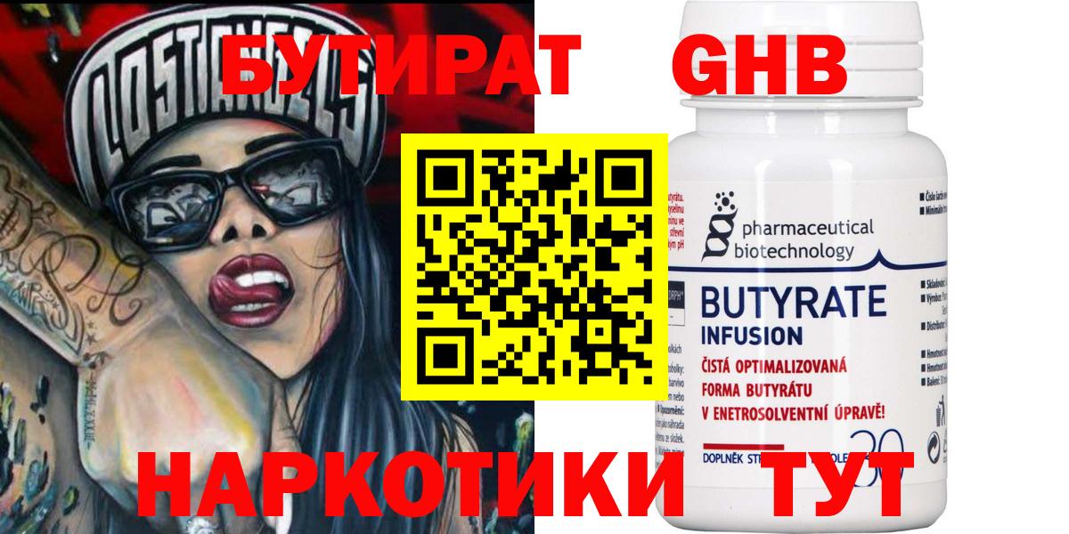 Бутират BDO 33%  Вход с VPN  Бутират  Гусиноозёрск 
