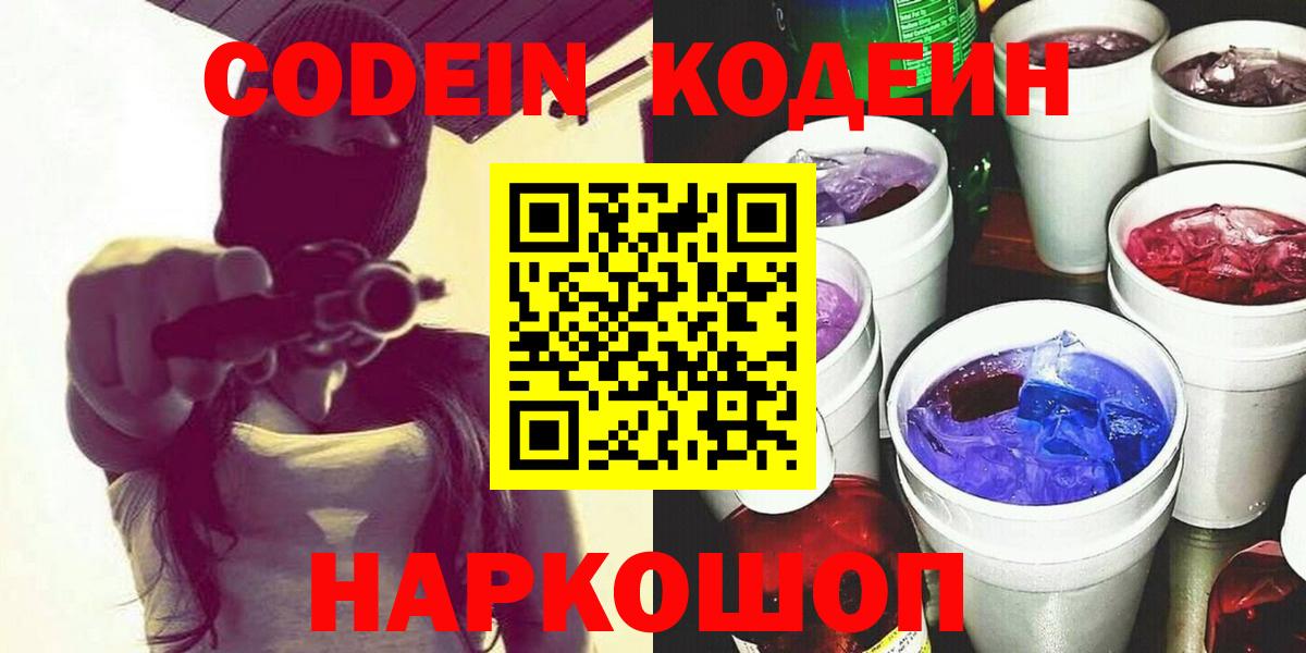 Codein Purple Drank  купить закладку  Codein Purple Drank  Гусиноозёрск 