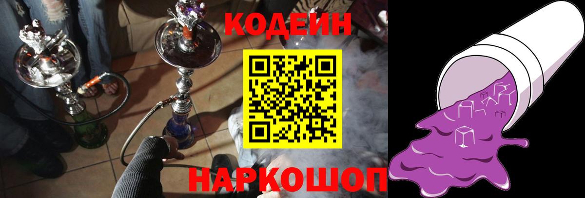 Кодеиновый сироп Lean напиток Lean (лин)  Вход с VPN  Кодеин напиток Lean (лин)  Гусиноозёрск 