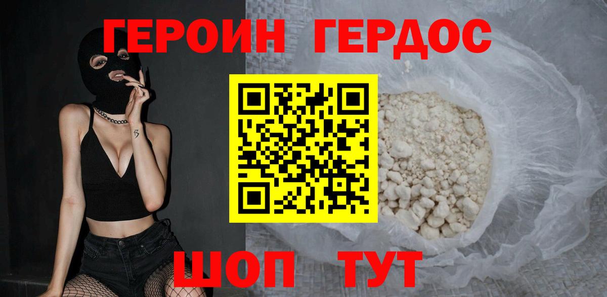 Героин VHQ  Вход с VPN  Гусиноозёрск 